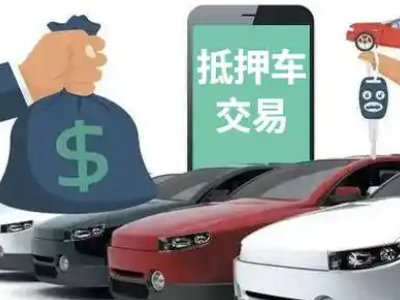 双桥汽车抵押贷款通过率高