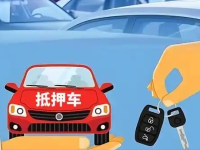 双桥不押车贷款怎么贷?双桥不押车哪里可以办理?